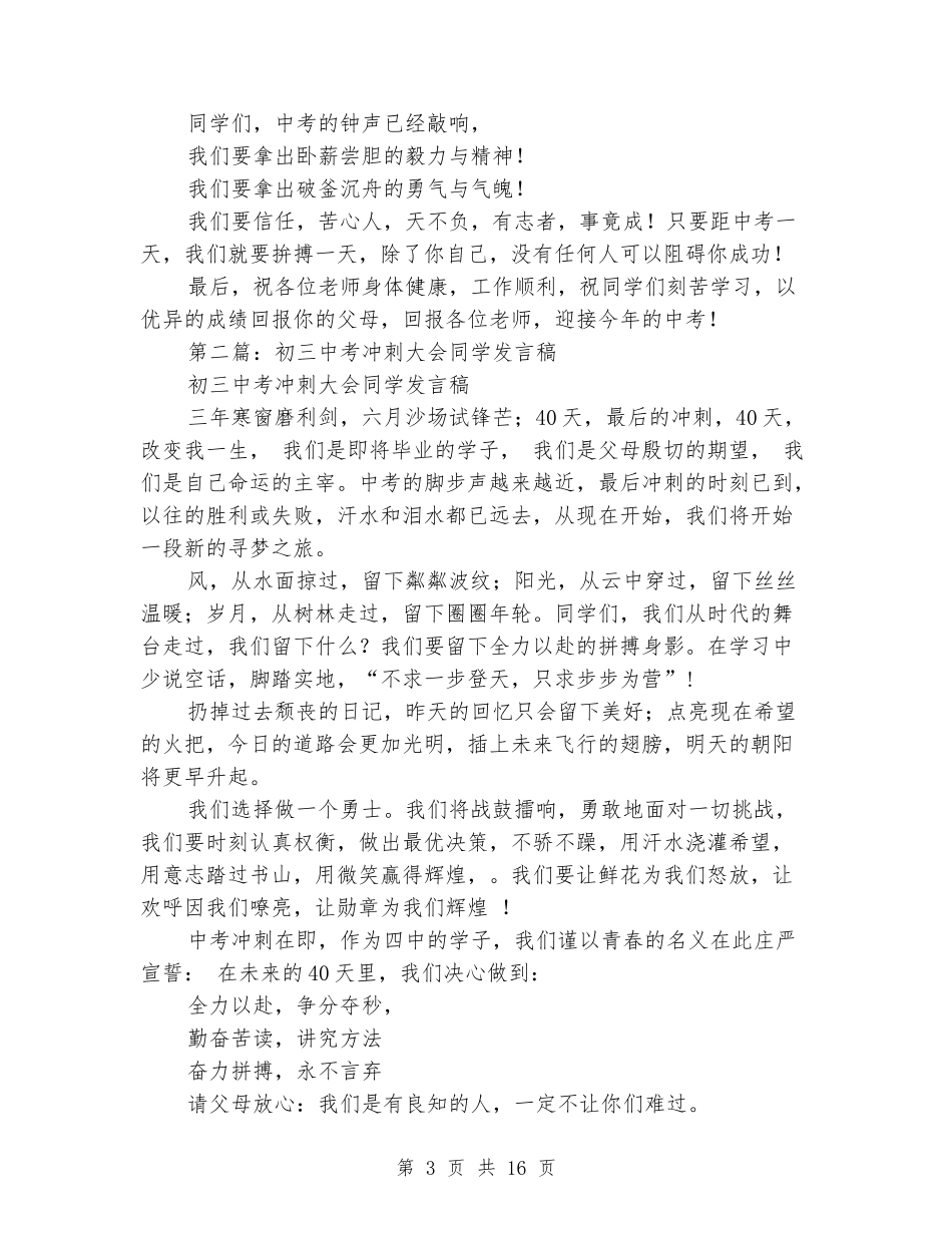 中考冲刺学生发言稿_第3页