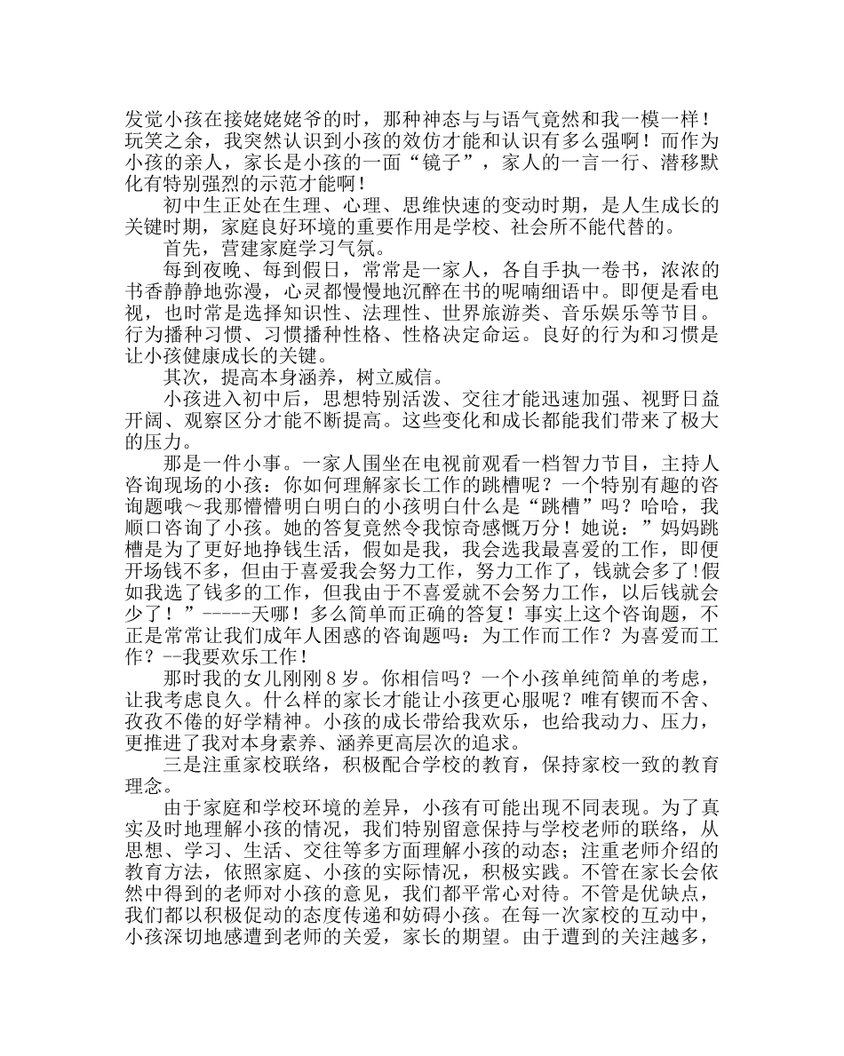 政教处范文教育故事征文孩子是我最好的朋友 _第2页