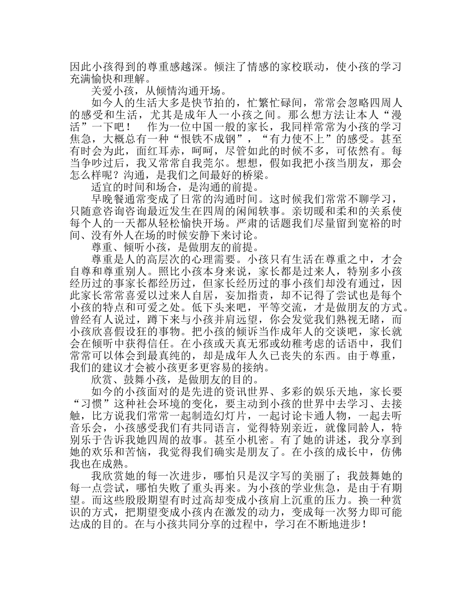 政教处范文教育故事征文孩子是我最好的朋友 _第3页