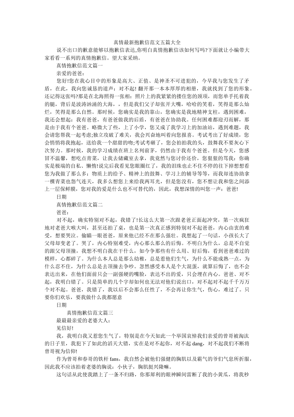 真情最ۥ新道歉信范文五篇大全精选 _第1页