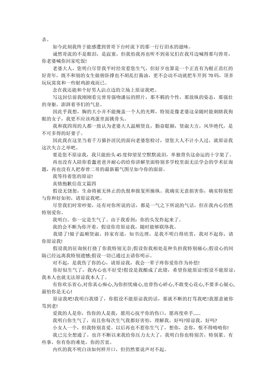 真情最ۥ新道歉信范文五篇大全精选 _第2页