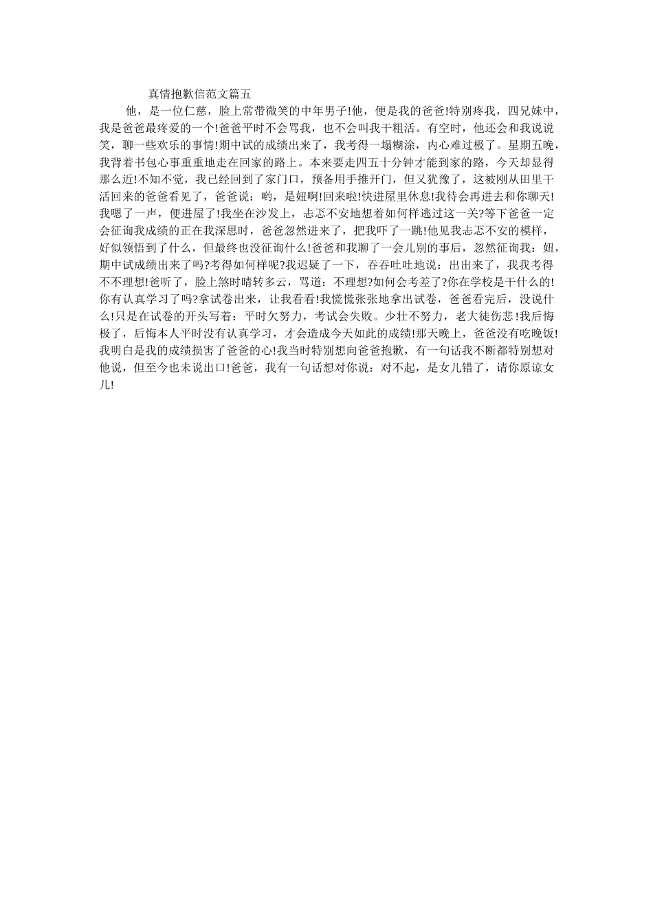 真情最ۥ新道歉信范文五篇大全精选 _第3页