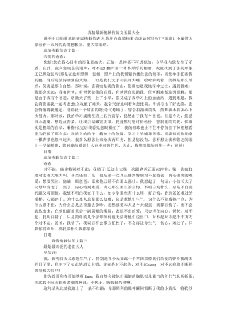 真情最ۥ新道歉信范文五篇大全精选 