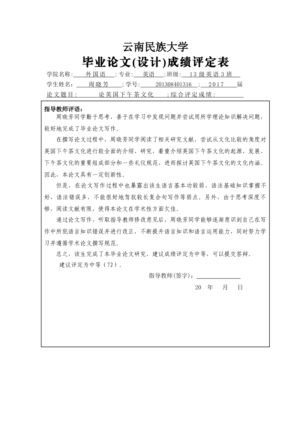 周晓芳论文成绩评定表 _第1页