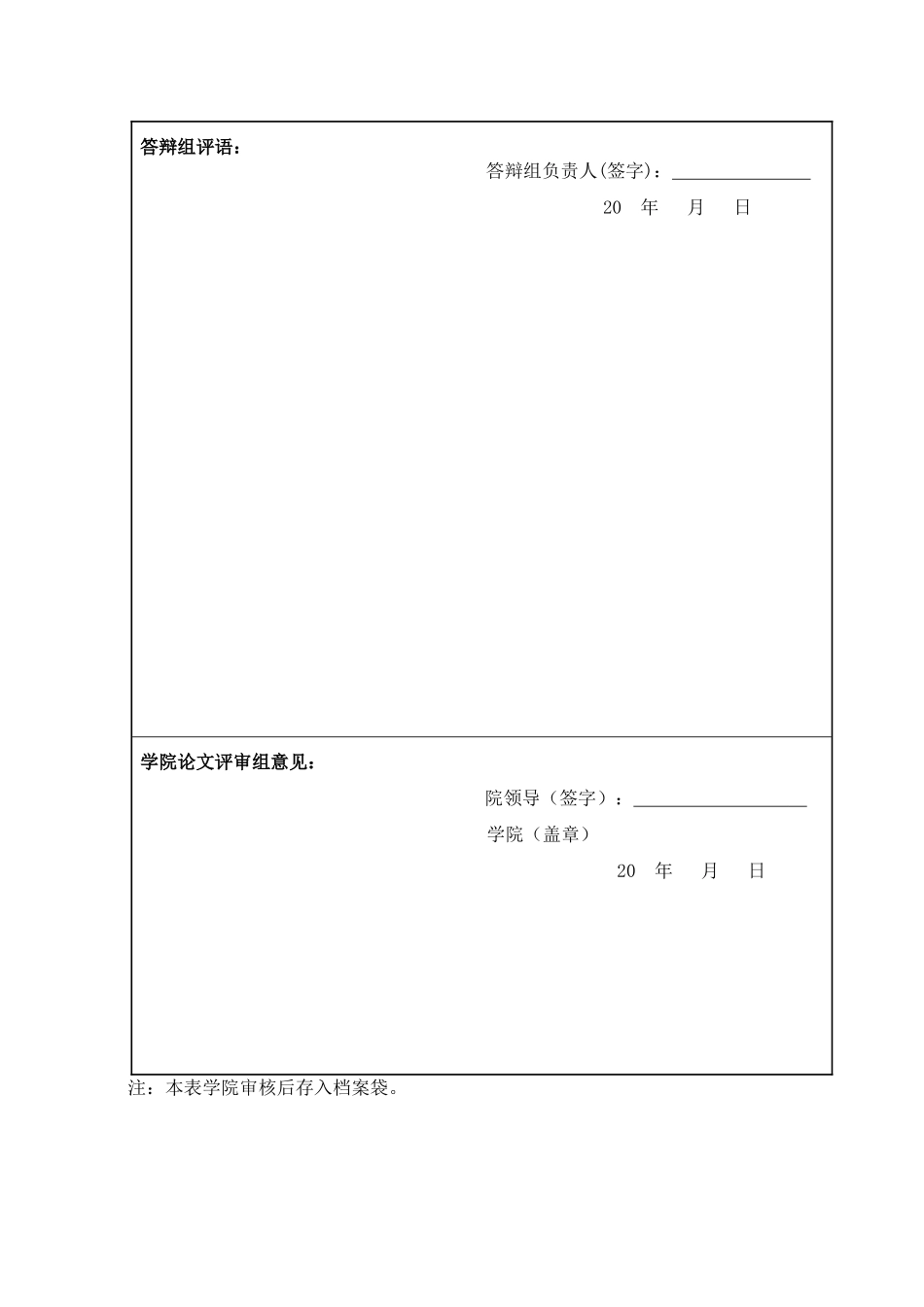 周晓芳论文成绩评定表 _第2页