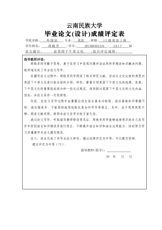 周晓芳论文成绩评定表 