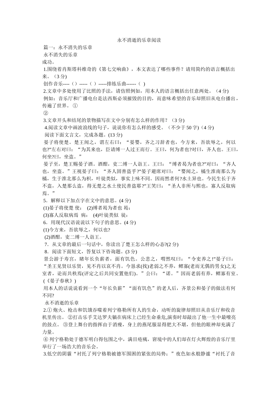 永不消逝的乐章阅读 _第1页