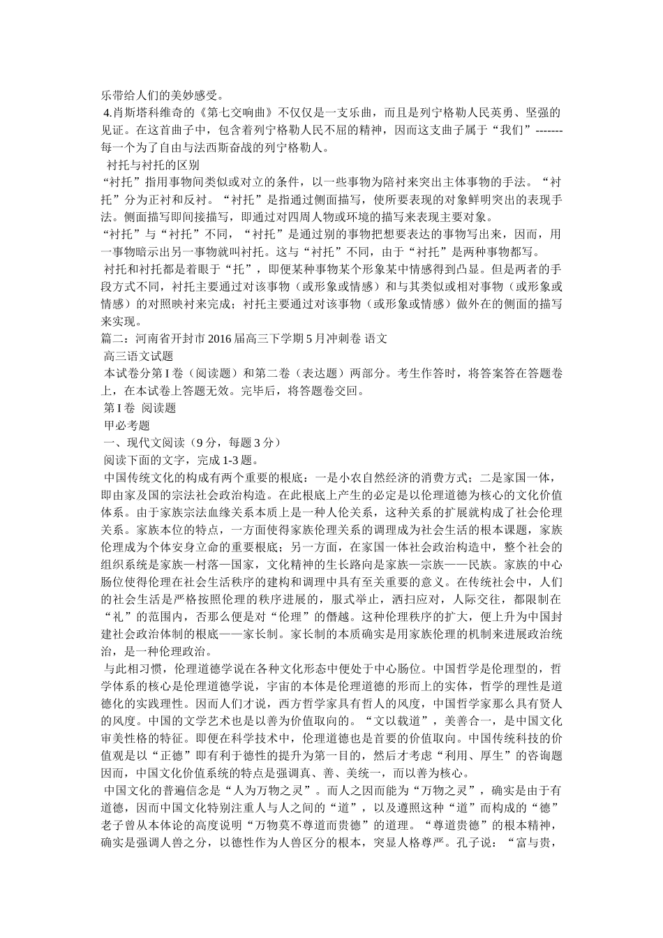 永不消逝的乐章阅读 _第2页