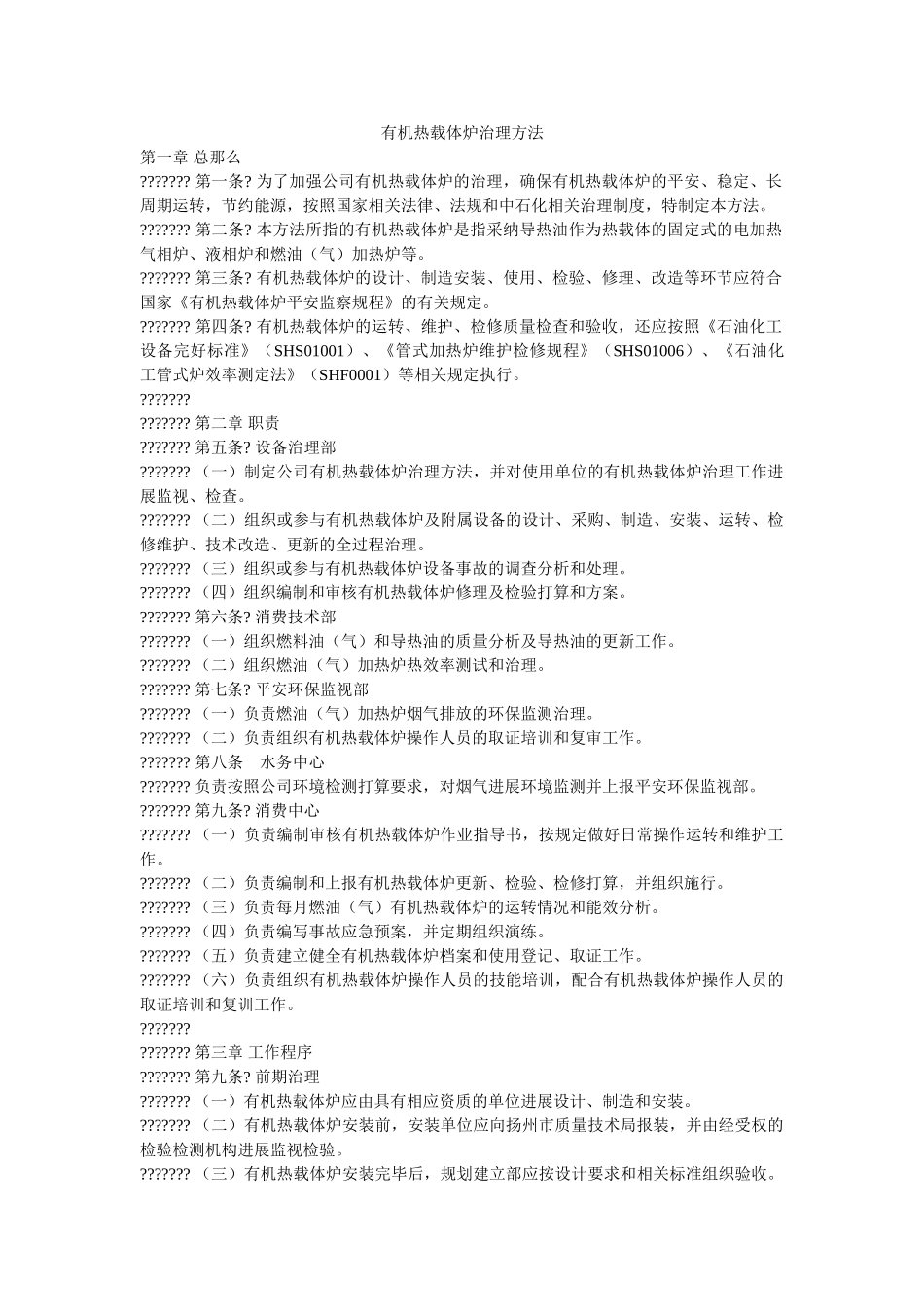 有机热ۥ载体炉管理办法精选 _第1页