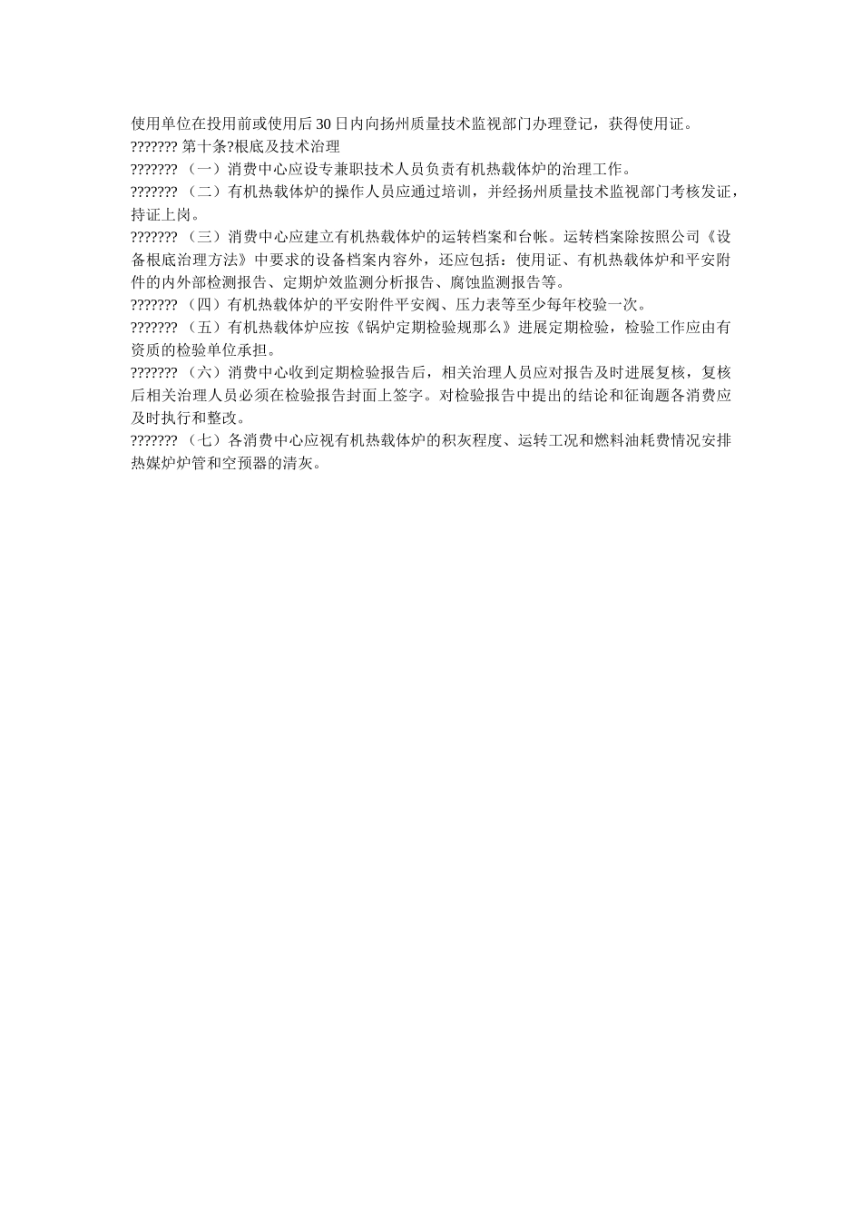 有机热ۥ载体炉管理办法精选 _第2页