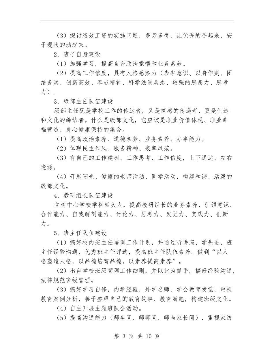 2024-2024年学校工作计划_第3页