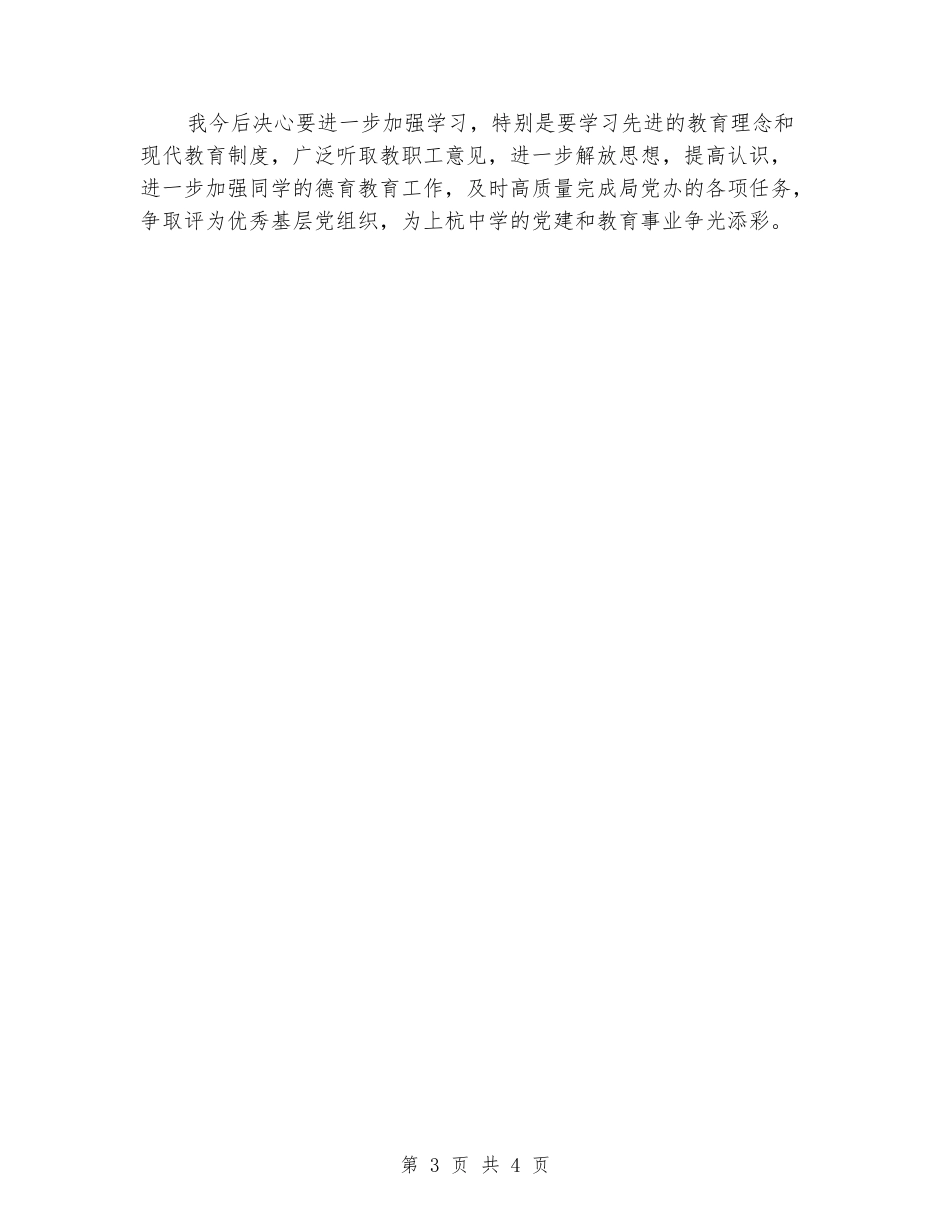 2024年度中学党支部书记抓基层党建工作述职报告_第3页