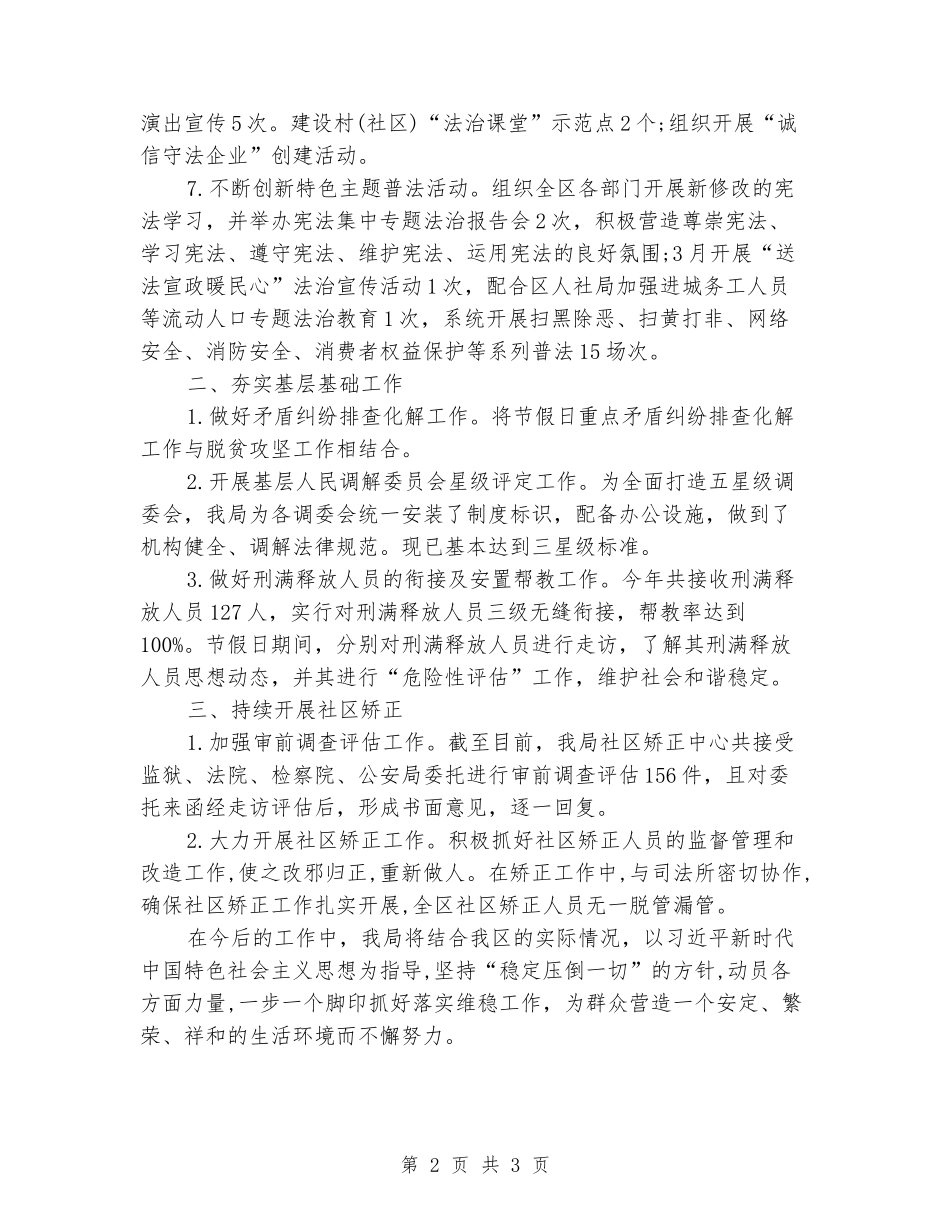 2024年综治工作述职报告_第2页