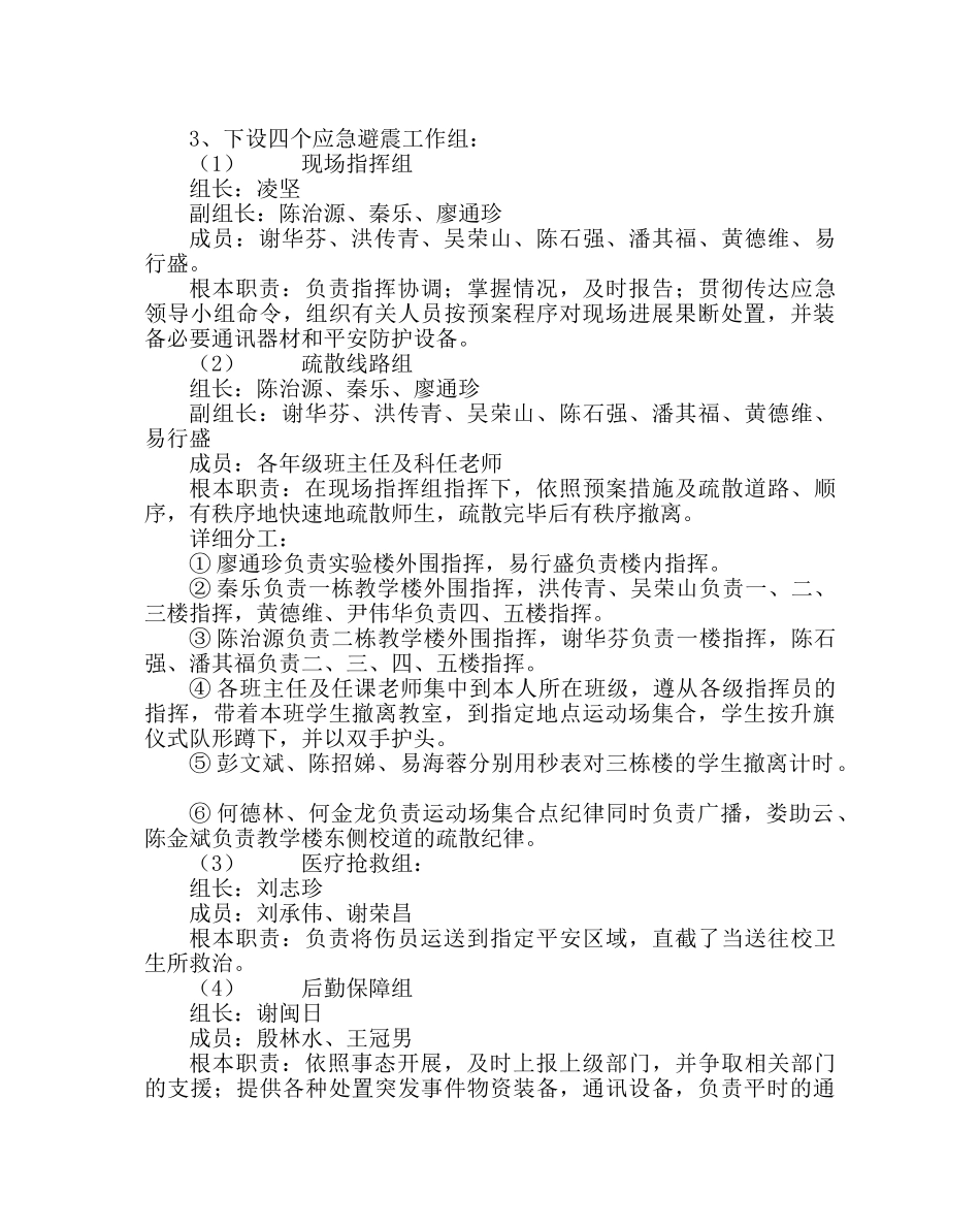 政教处范文学校应急避震演练方案 _第2页
