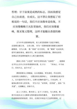 做有情怀的教师演讲稿范文.doc