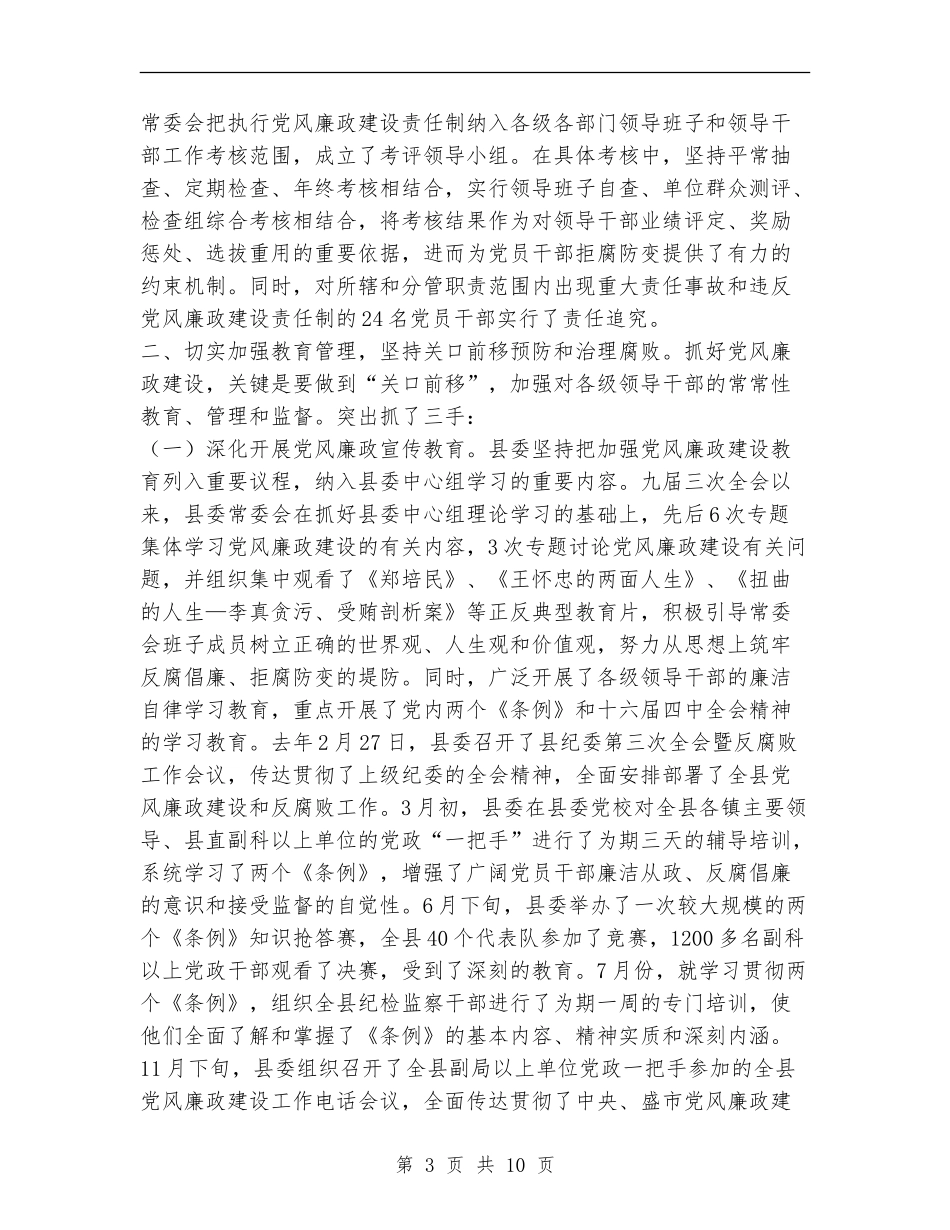 在县委全体会议上述职述廉报告_第3页