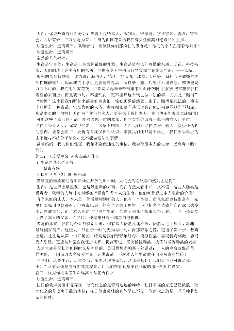 珍爱生ۥ命,远离毒品作文500字精选 _第2页