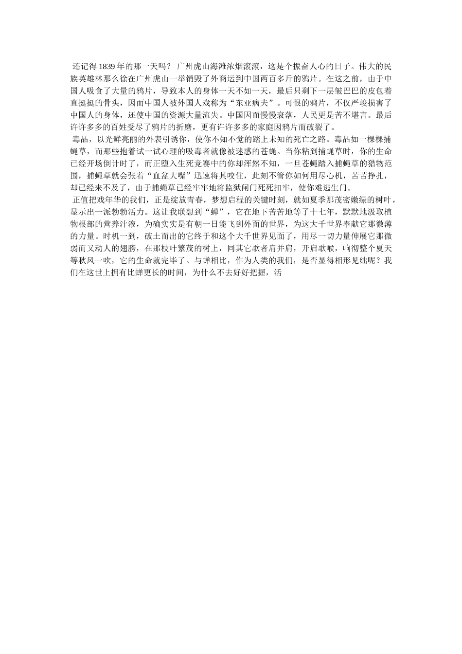 珍爱生ۥ命,远离毒品作文500字精选 _第3页