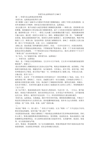 珍爱生ۥ命,远离毒品作文500字精选 