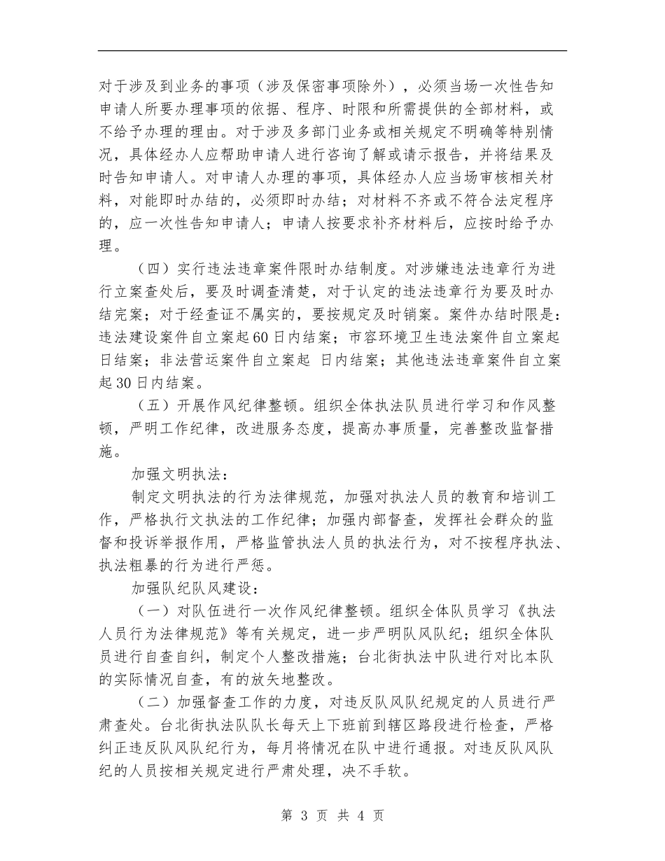 城管文明执法自查汇报材料_第3页