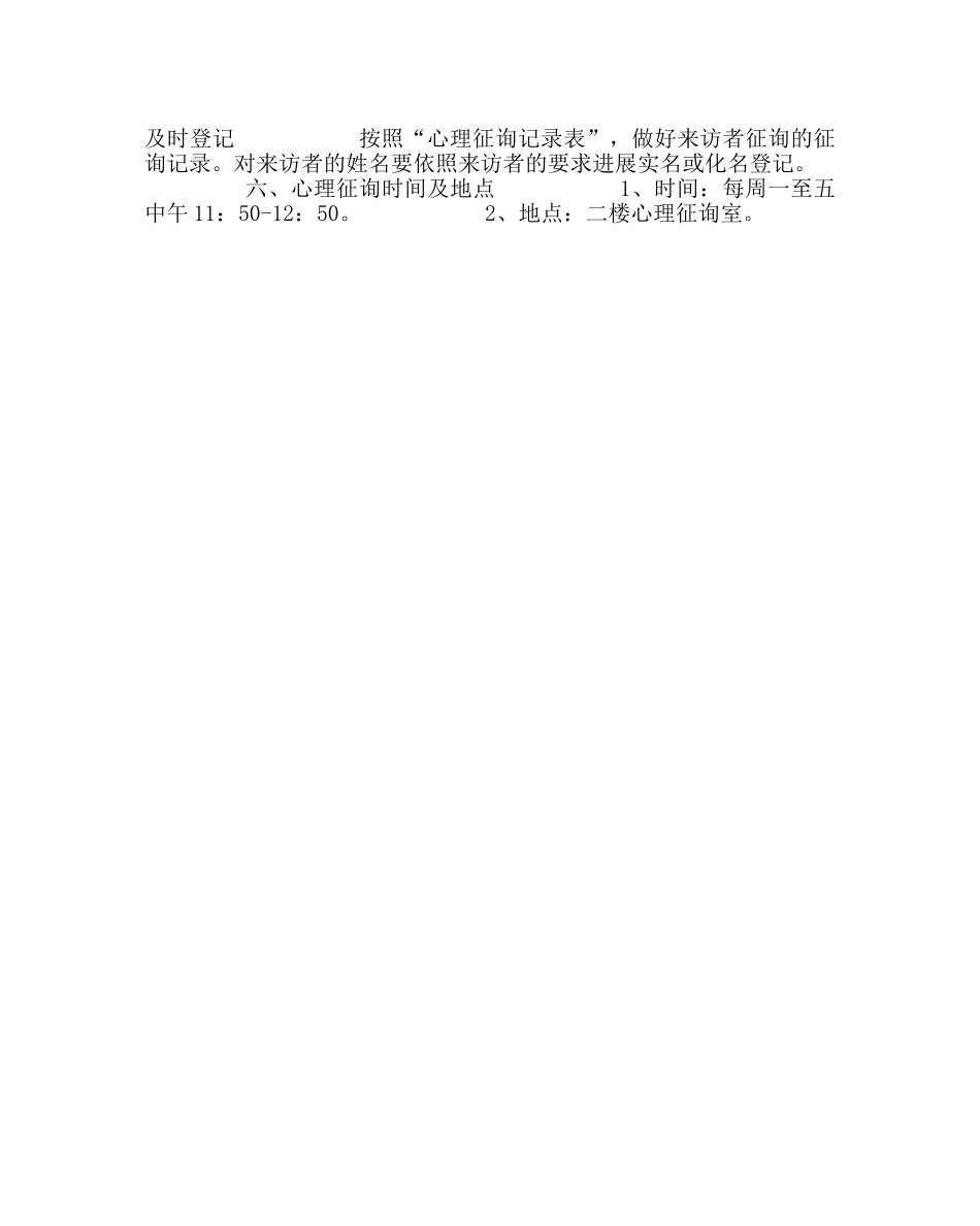 政教处范文学校心理咨询室工作计划 _第2页