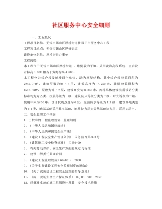 《安全管理制度》之社区服务中心安全细则 