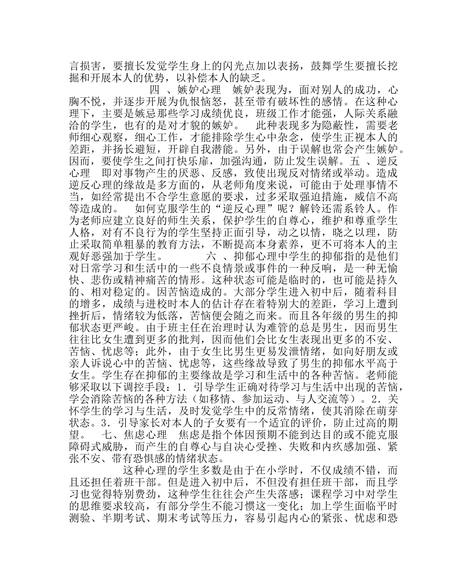 政教处范文初中生心理健康障碍及分析 _第2页