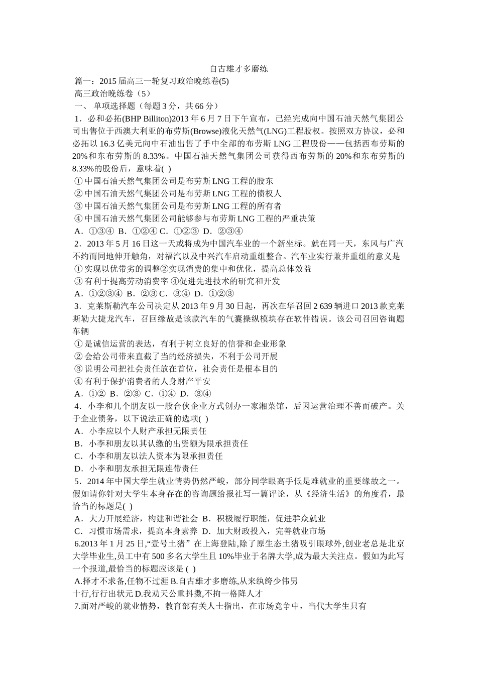 自古雄才多磨难 _第1页