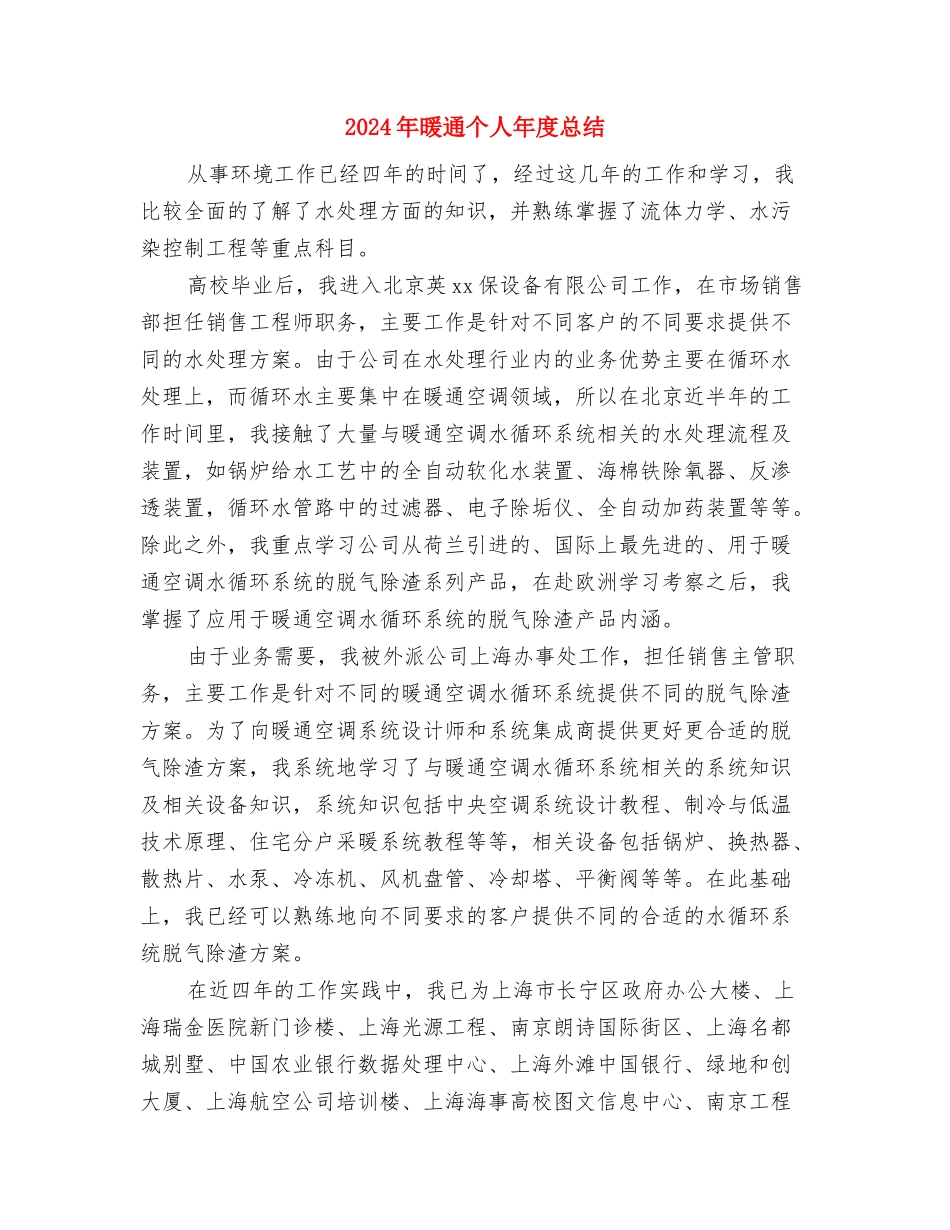 2024年景区工作人员个人年度个人工作总结范文与2024年暖通个人年度总结汇编_第3页