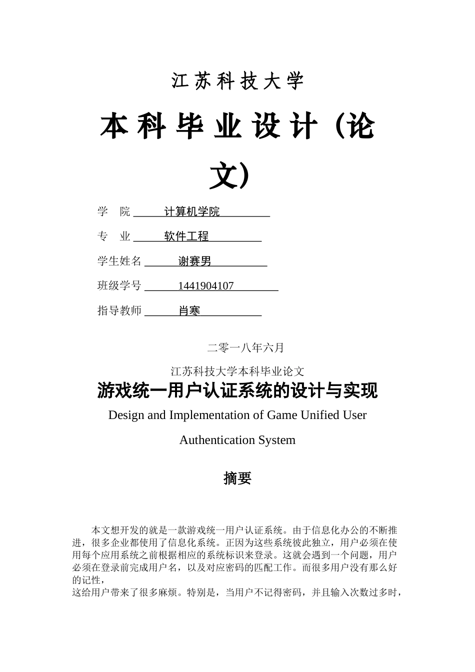 游戏用户认证4107-已改 _第1页