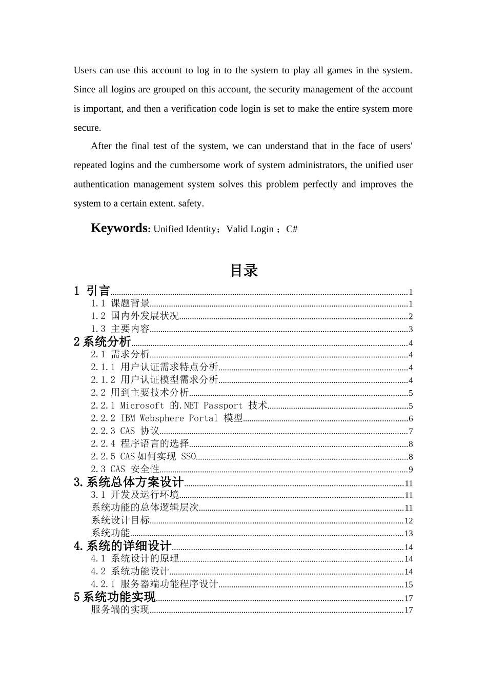 游戏用户认证4107-已改 _第3页