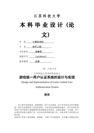 游戏用户认证4107-已改 