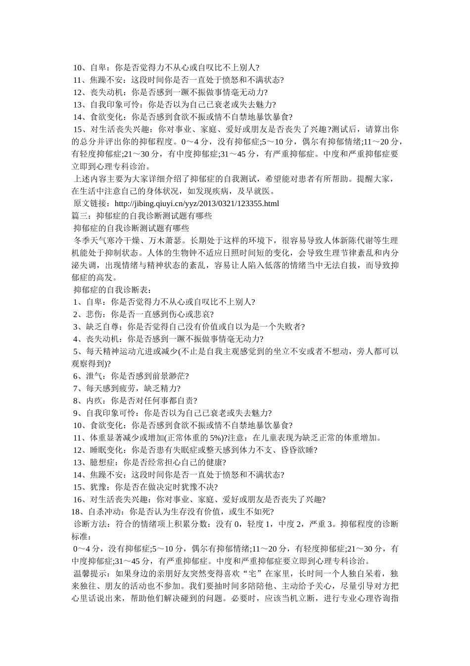忧郁症测试题 _第2页