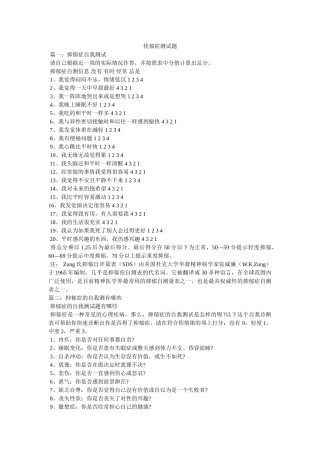 忧郁症测试题 