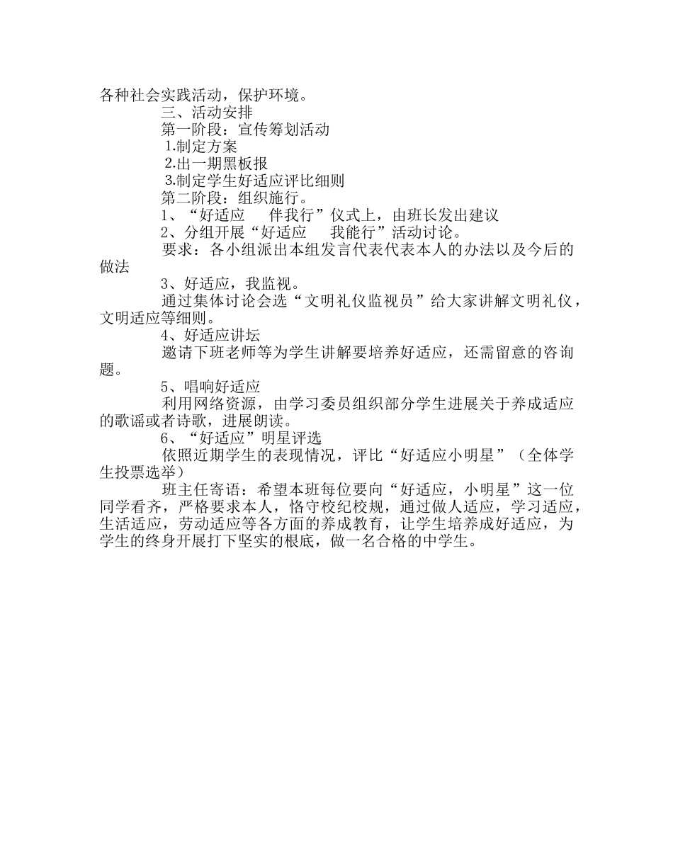 政教处范文“好习惯伴我行”养成教育班会活动方案 _第2页