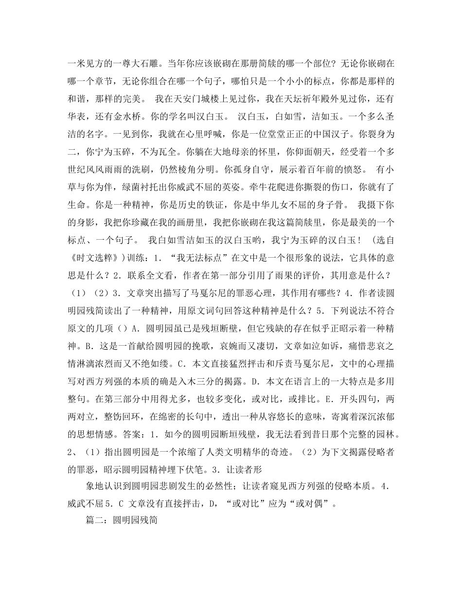 圆明园残简读后感2 _第2页