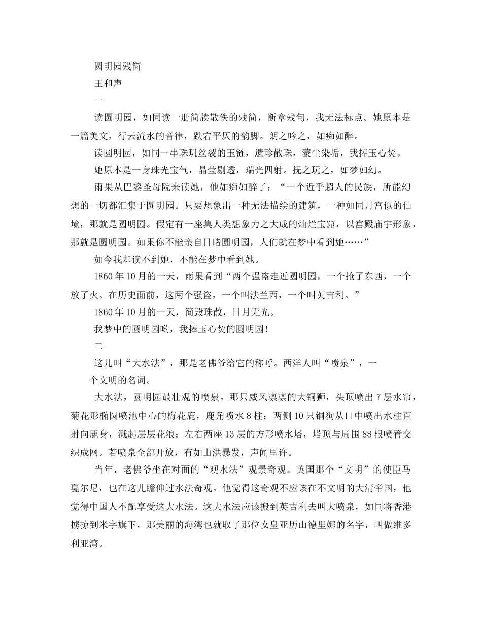 圆明园残简读后感2 _第3页