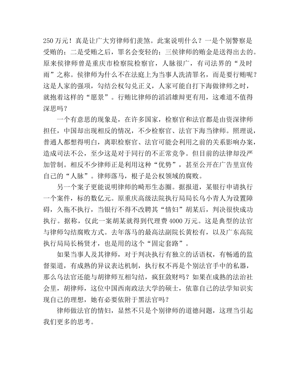 重庆打黑案例女律师做法官情妇案件分析 _第2页