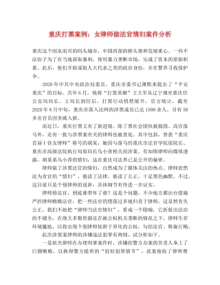 重庆打黑案例女律师做法官情妇案件分析 