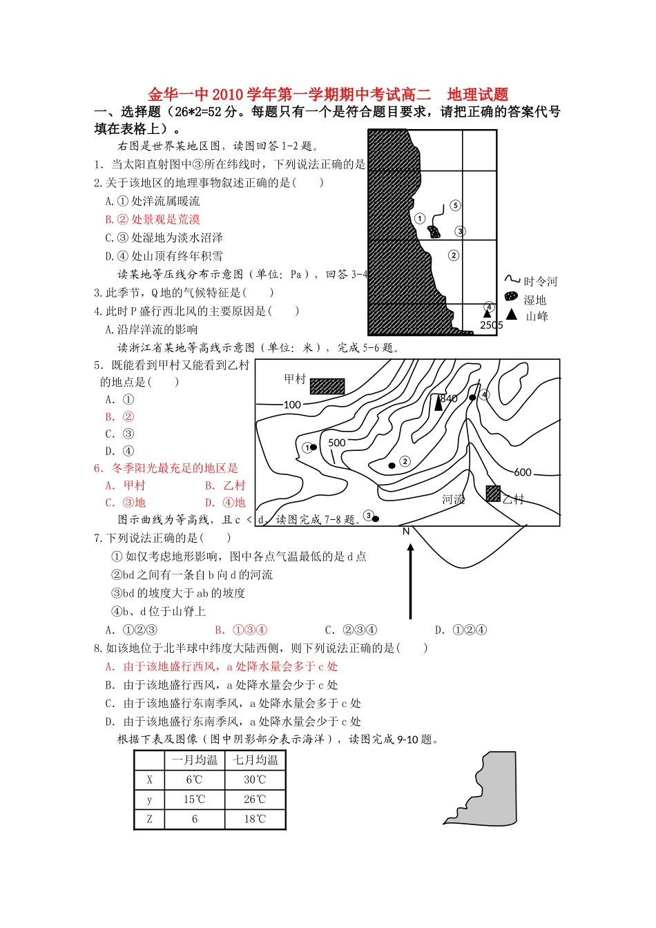 浙江省金华2010-2011学年高二地理上学期期中考试试题（无答案）湘教版 _第1页