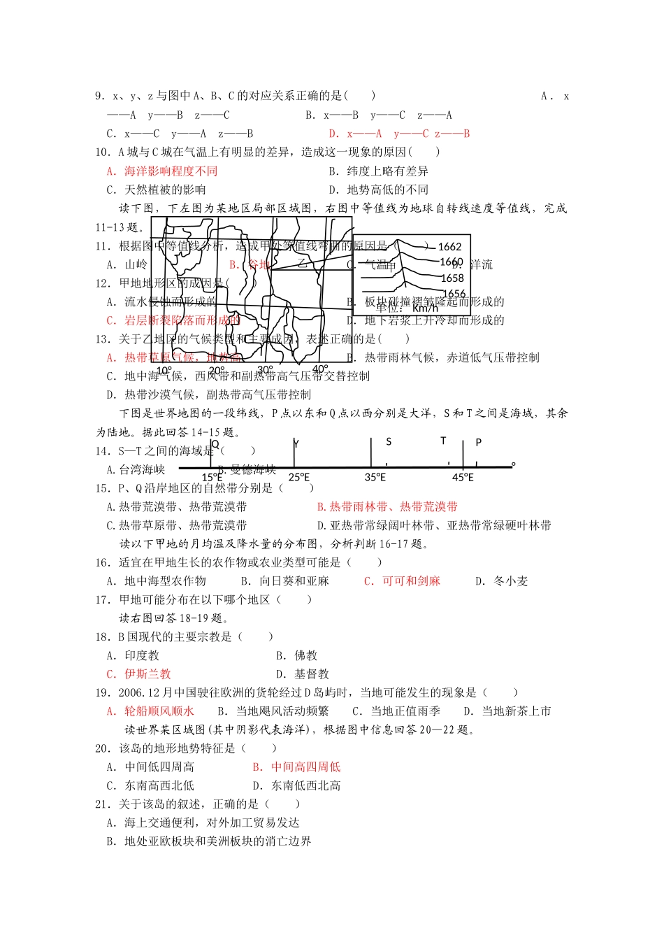浙江省金华2010-2011学年高二地理上学期期中考试试题（无答案）湘教版 _第2页
