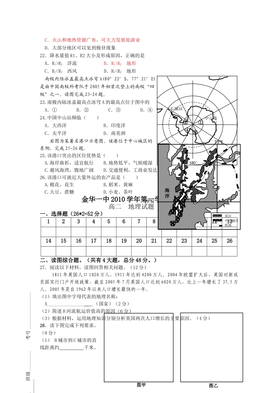 浙江省金华2010-2011学年高二地理上学期期中考试试题（无答案）湘教版 _第3页