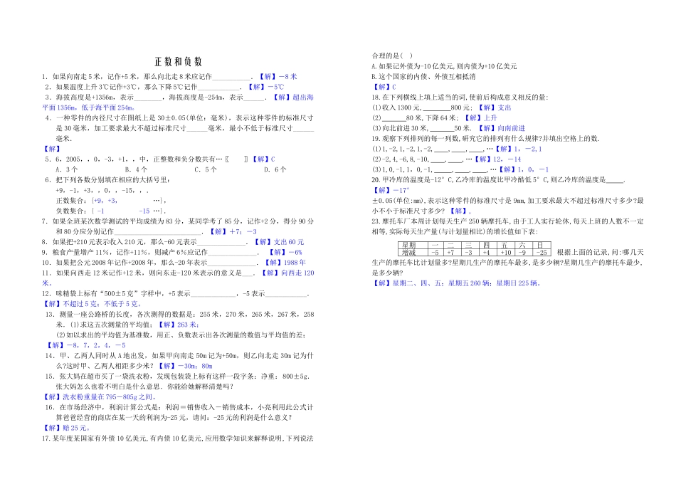 正数和负数练习题人教版新课标 _第1页