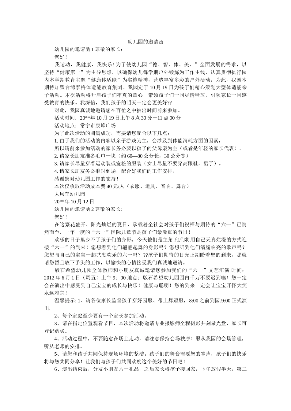 幼儿园的邀请函 _第1页