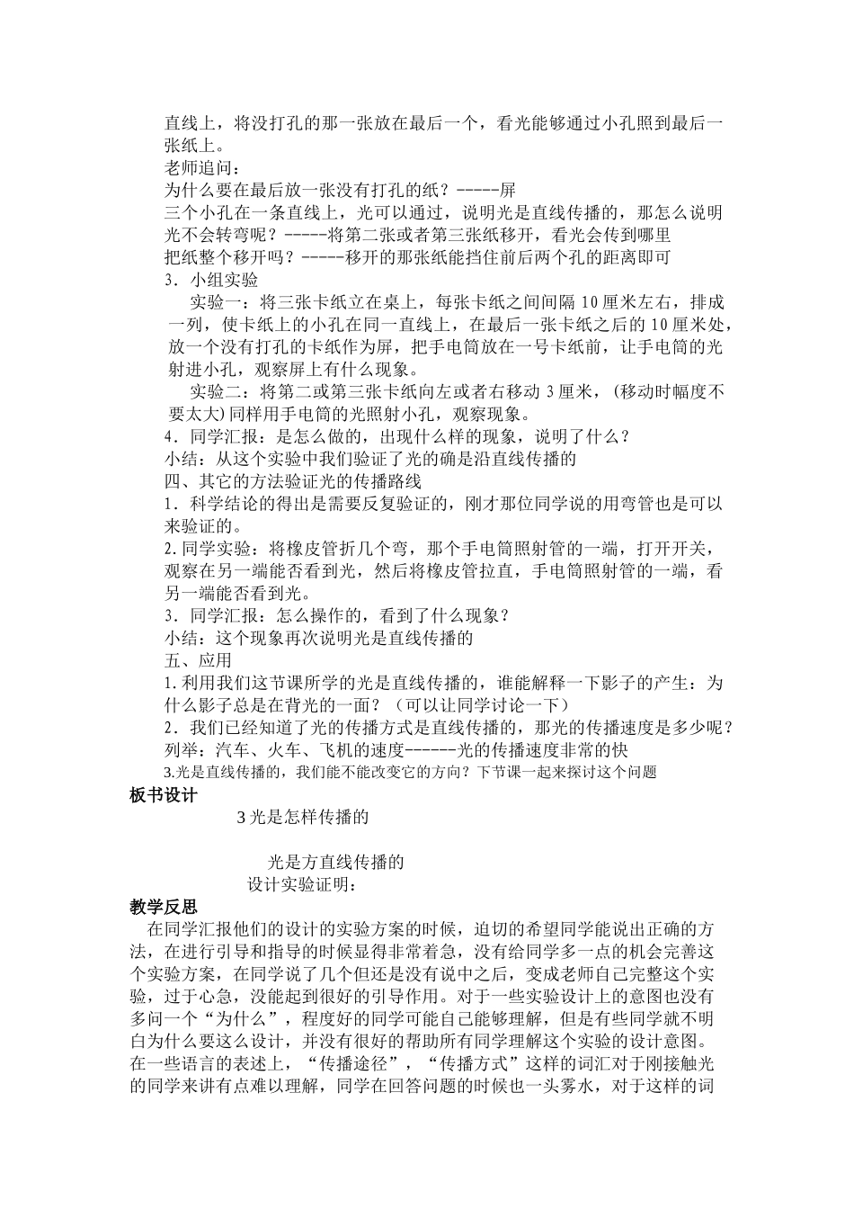 2024-2024年教科版科学五上《光是怎样传播的》word教案_第2页