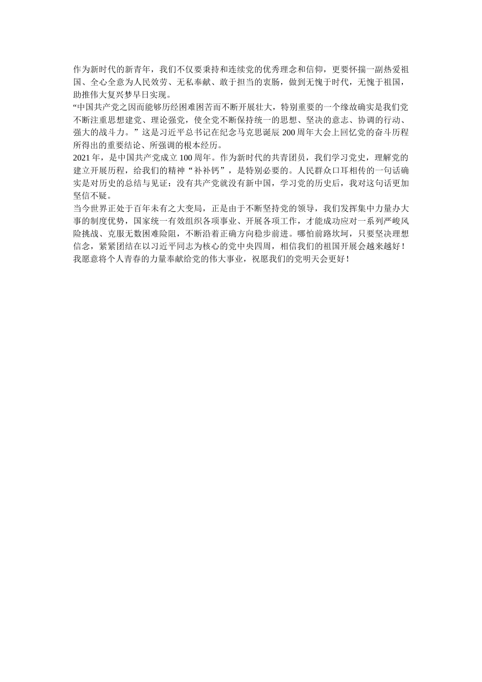 整理2021年学党史心得体会范文两篇 _第2页