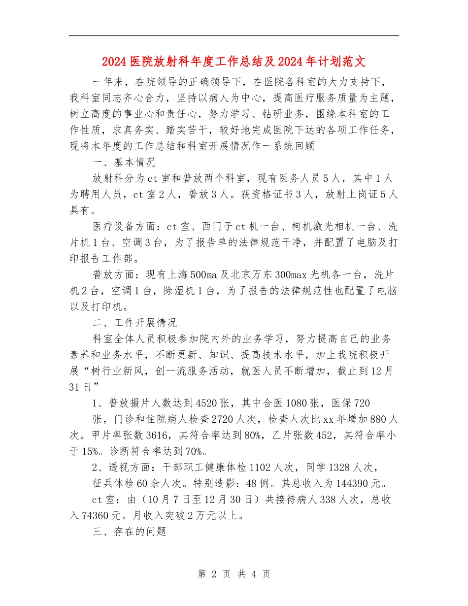 2024医院放射科年度工作总结及2024年计划范文_第2页