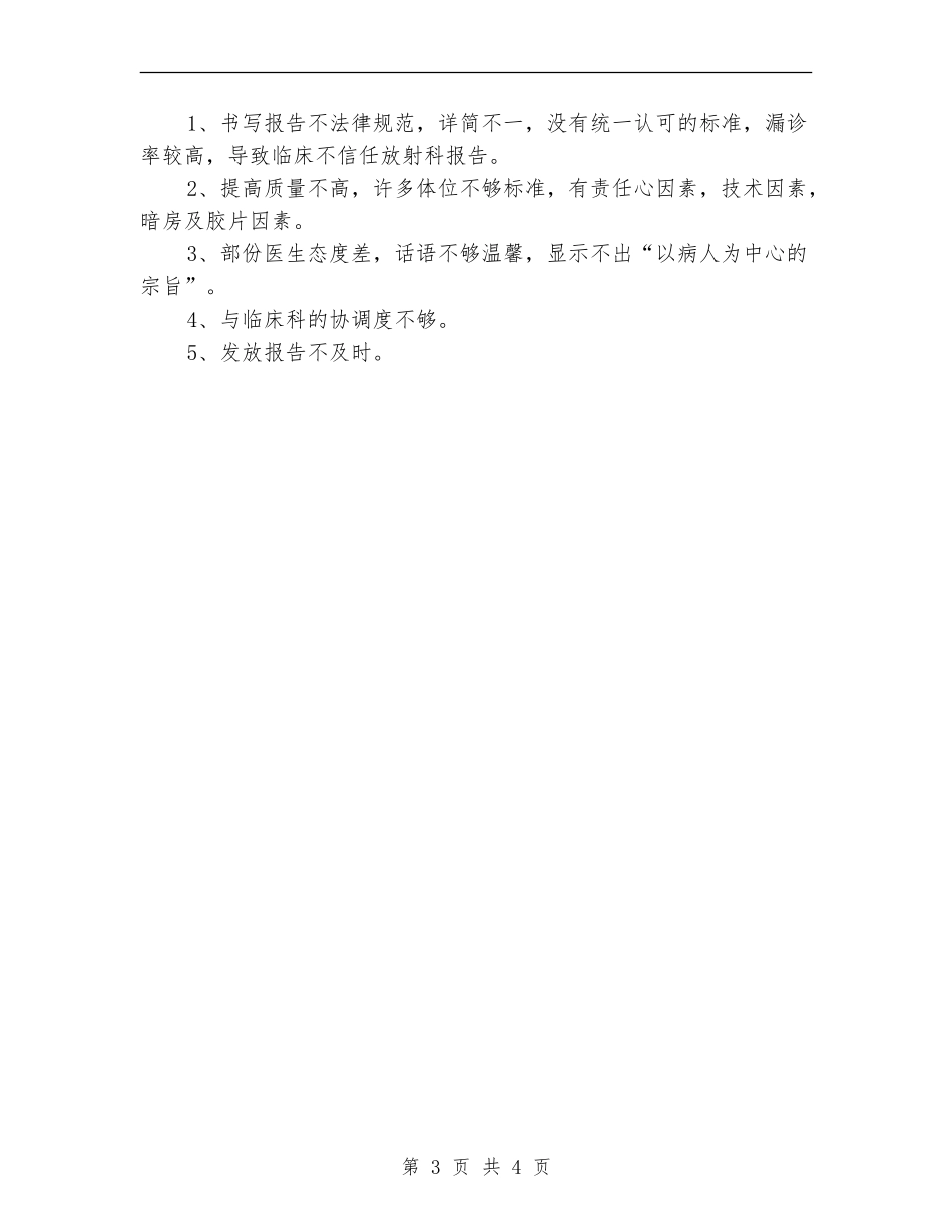 2024医院放射科年度工作总结及2024年计划范文_第3页