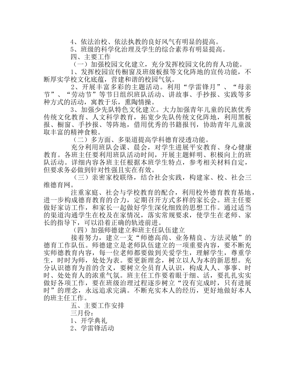 政教处范文上学期德育工作计划 _第2页