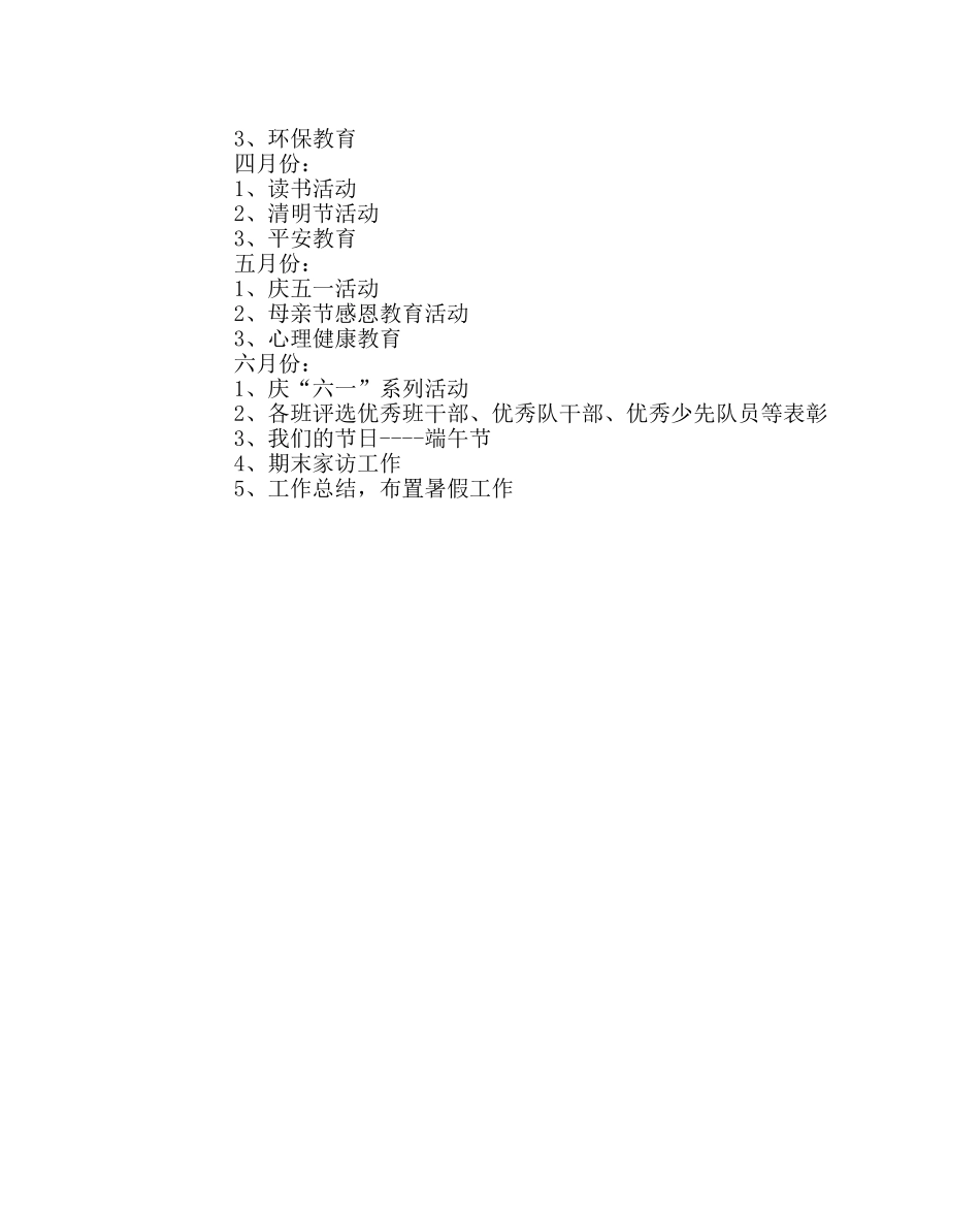 政教处范文上学期德育工作计划 _第3页